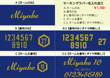 GOLDマーキング【ネーム＆番号】※インナー同時購入のみ