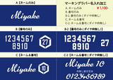 ホワイトマーキング【ネーム＆番号】※インナー同時購入のみ
