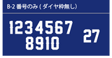 ホワイトマーキング【ネーム＆番号】※インナー同時購入のみ