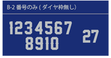 シルバーマーキング【ネーム＆番号】※インナー同時購入のみ