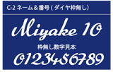 ホワイトマーキング【ネーム＆番号】※インナー同時購入のみ