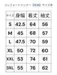 【無地メインカラー４色長袖】コンフォートインナー　※マーキング可