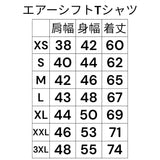 エアーシフトTシャツ　※10枚以上～カスタムマーキング可 ActiveM JAPAN