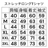 ストレッチロングTシャツ ※左袖にマーキング可
