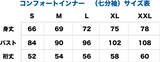 【ロイヤルブルー七分袖】コンフォートインナー　※マーキング可